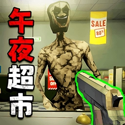 午夜诡影游戏官方版