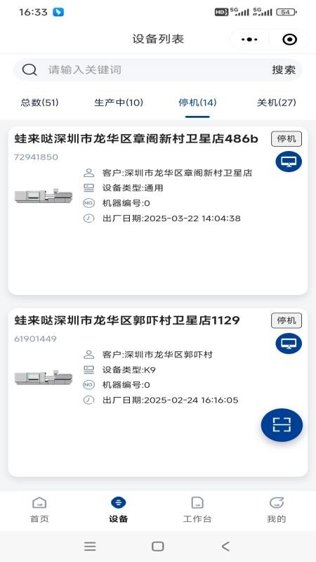 亚启设备售后管理系统手机最新版