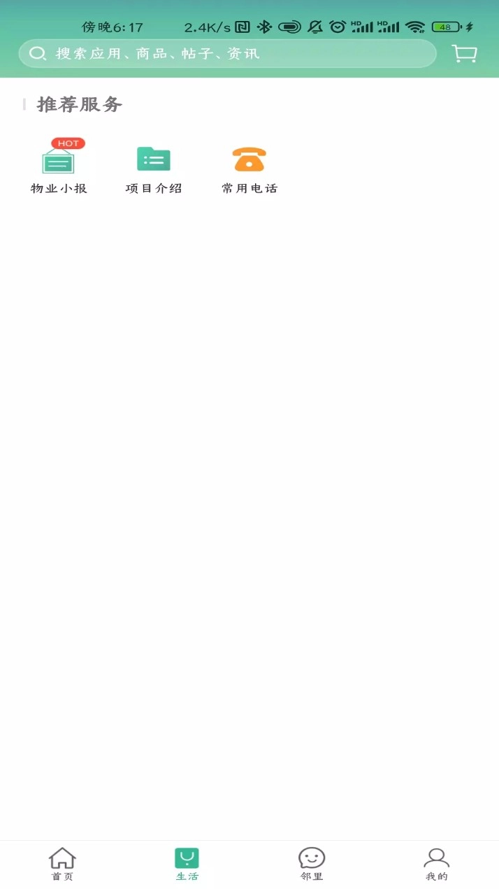 蓝绿生活通用版