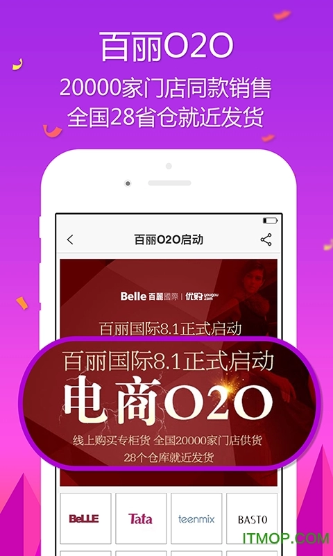 百丽优购安卓免费版图2