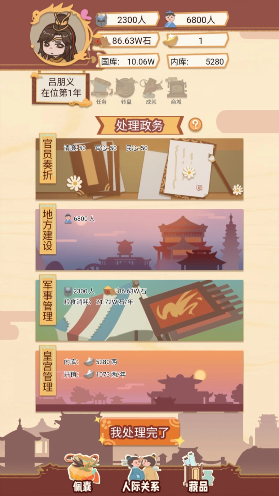 龙王年货店手游无广告版