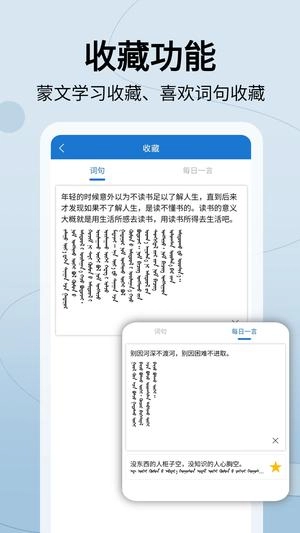 蒙汉翻译通通用版图5