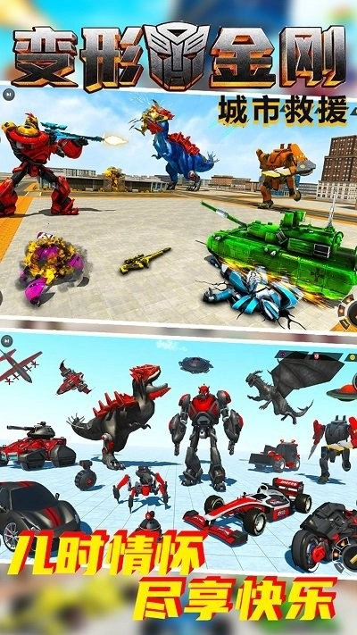 变形金钢城市救援手游直装版