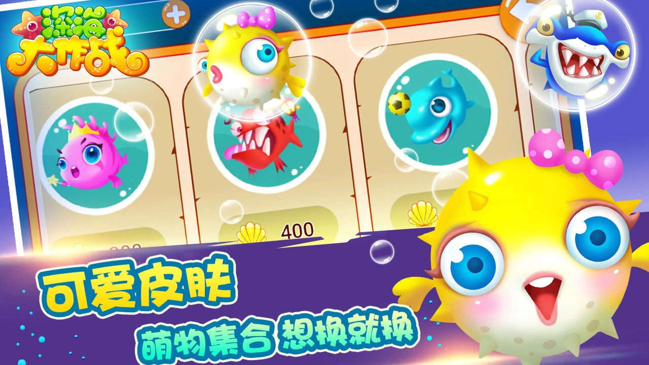 深海大作战游戏最新版