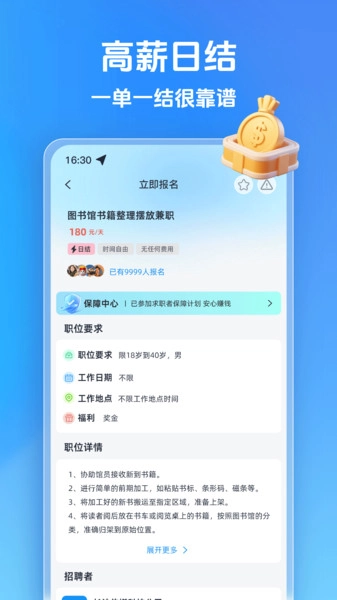 白白赚兼职免费版