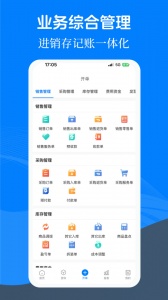易管账免费版图2