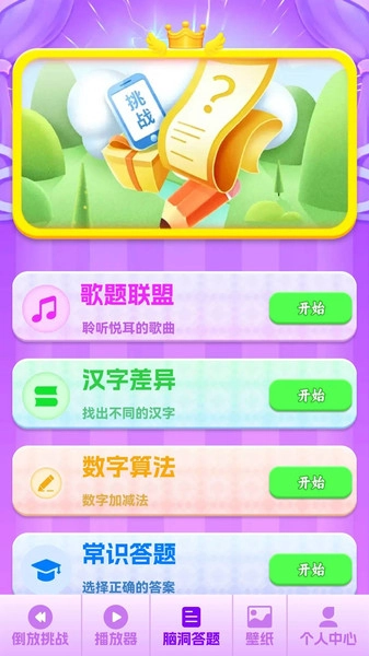 歌题联盟无广告版