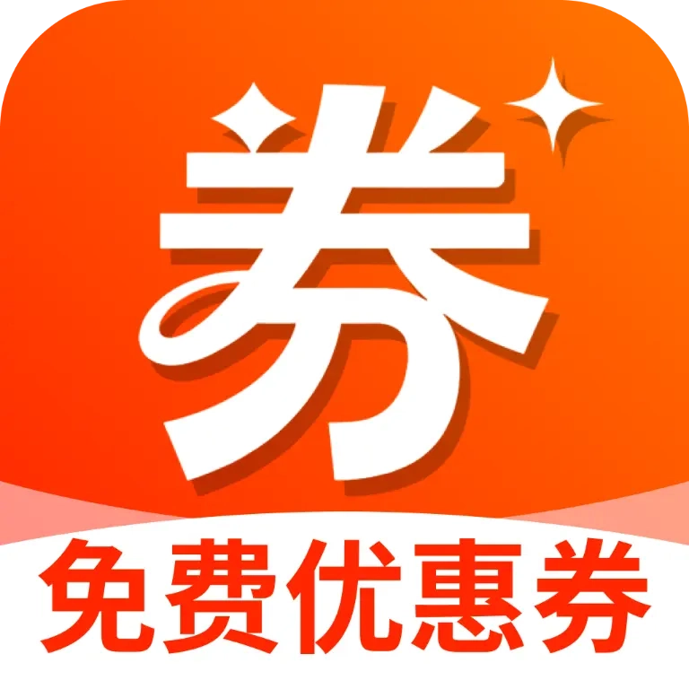 抢优惠券提醒原版