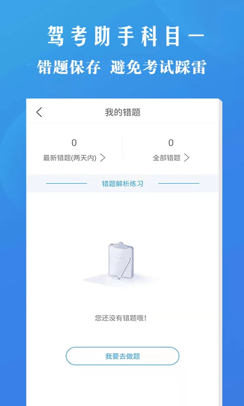 驾考助手科目一免费原版