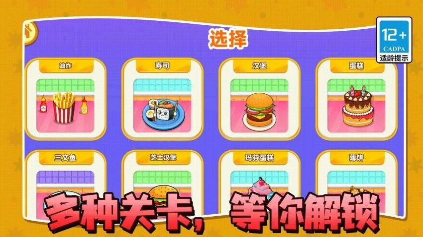 薯片制作师游戏无广告版