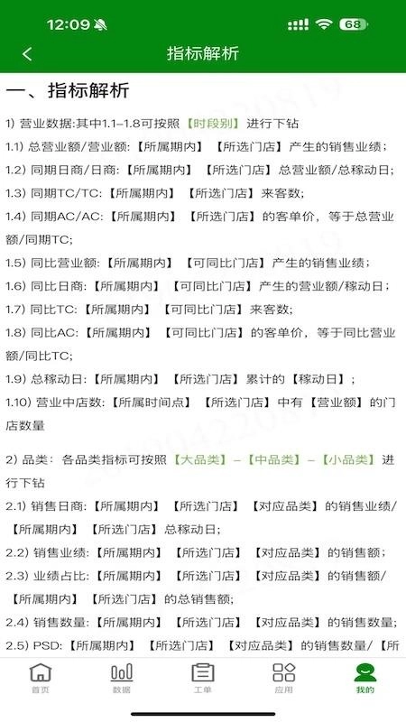 顶巧餐饮管家原版