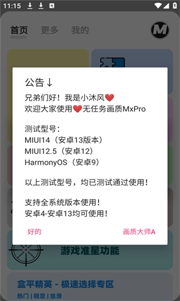画质mxpro无任务模式安卓免费版