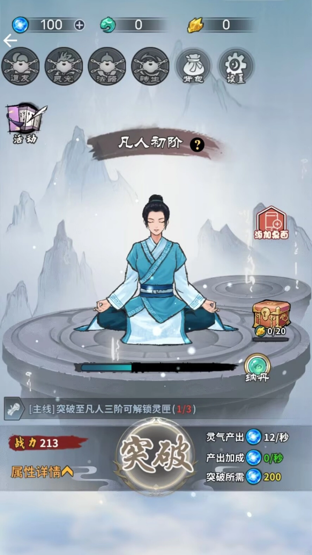 修仙飞升之路游戏纯净版