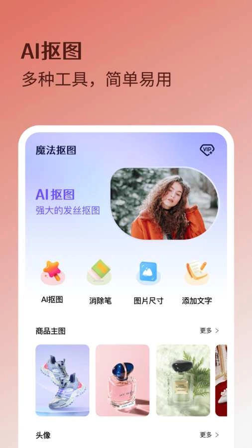 魔法抠图手机免费版图1