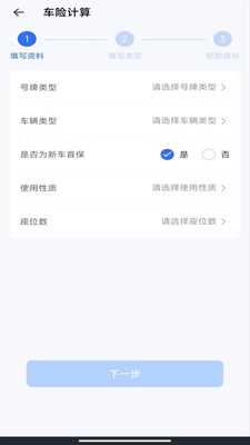 123车险报价查询免费版