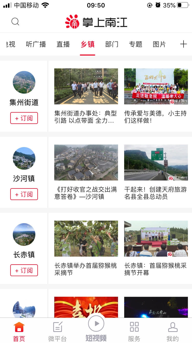 掌上南江免费版图3