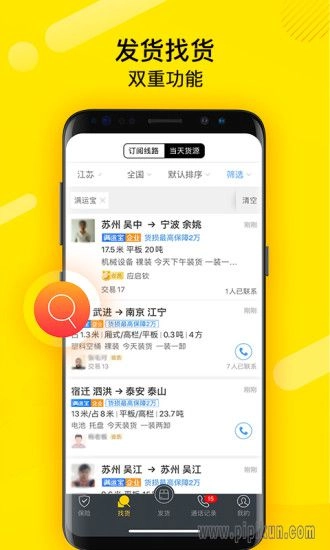 货车帮货主版(1)