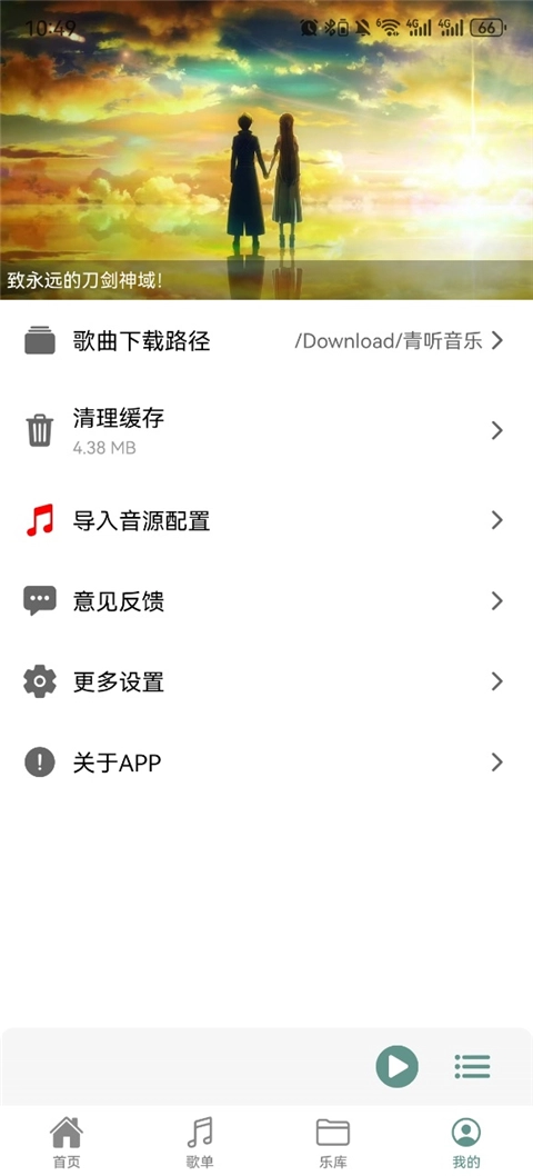 青听音乐官方版图2