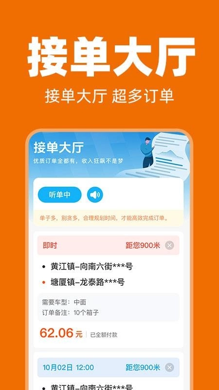 拉满货车司机最新免费版