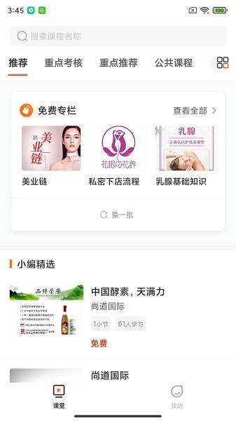 上好课官方最新版