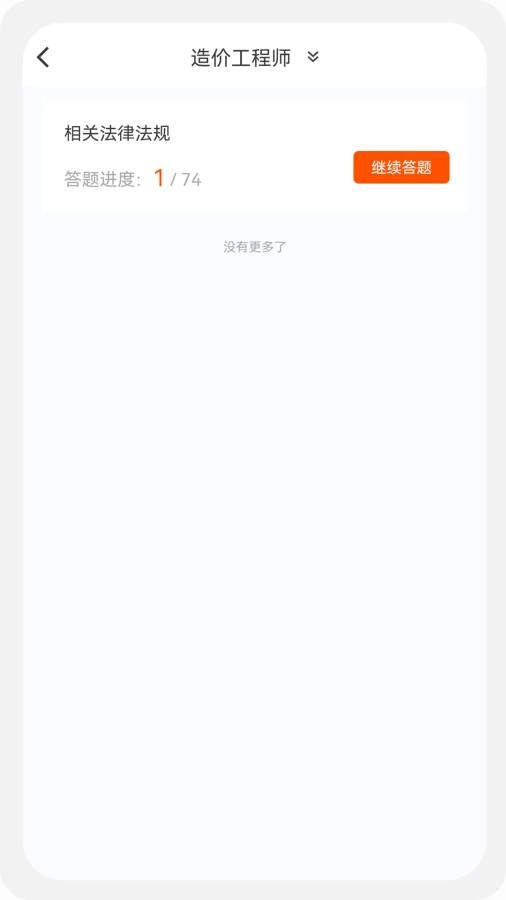 造价师新题库安卓免费版