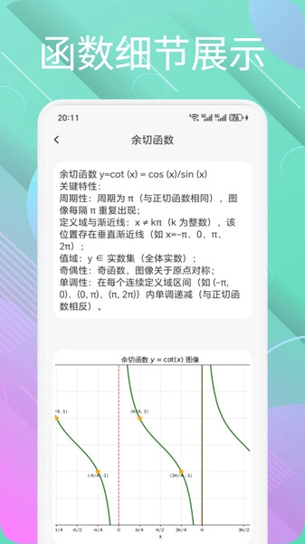 伯位数智函数官方正版