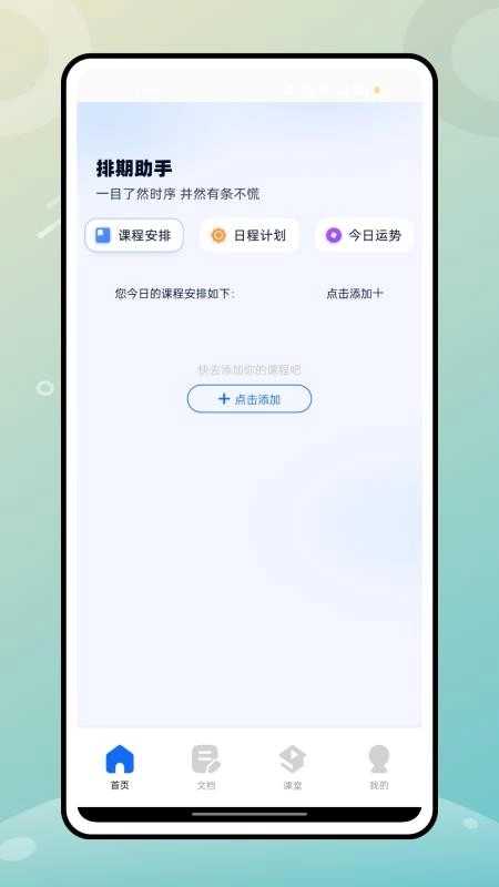 教育101软件通用版