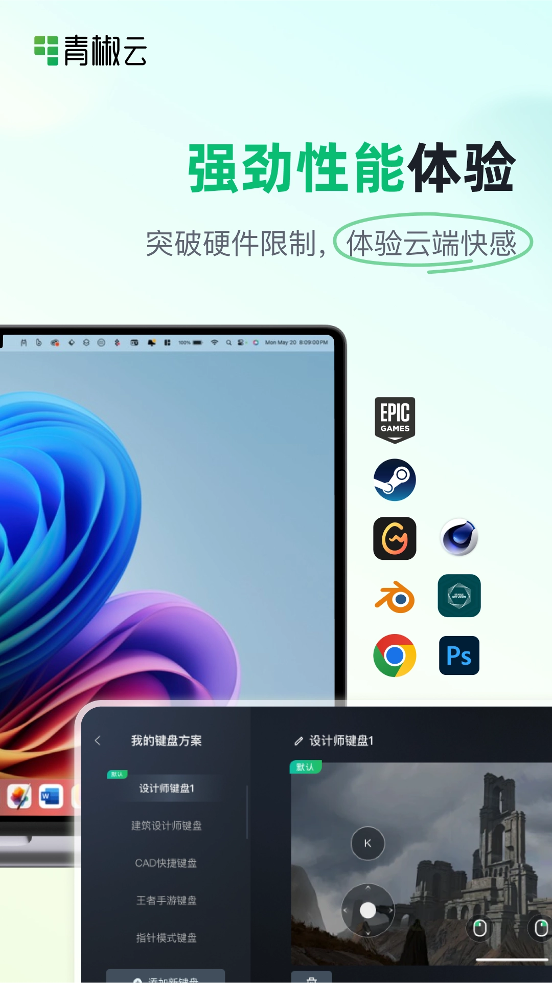 青椒云手机免费版