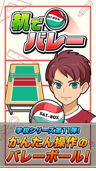 桌上排球游戏绿色版图3