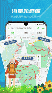 两步路户外助手正版图1