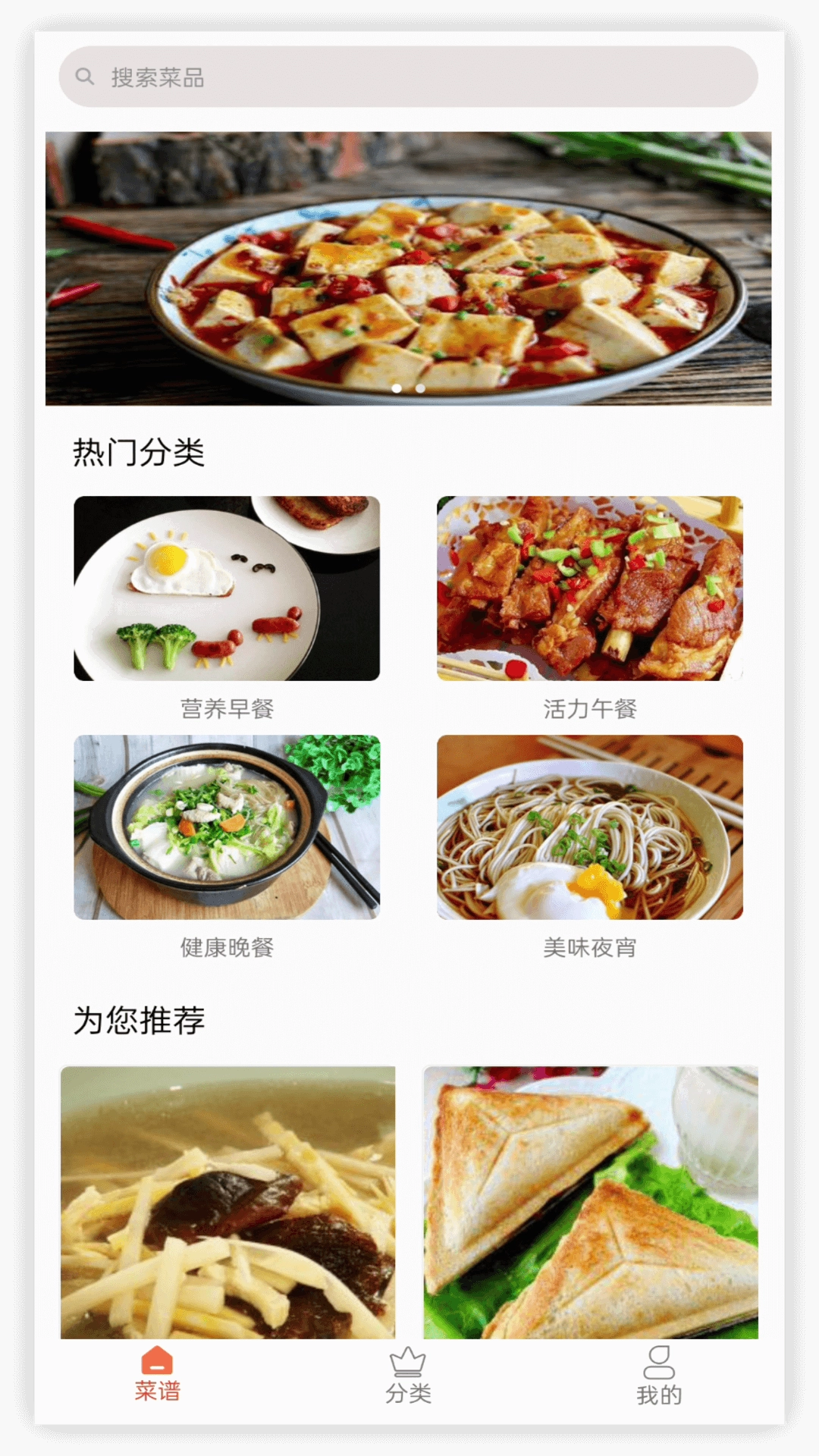 叮咚健康菜谱手机最新版