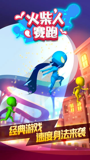 火柴人赛跑官方版图3