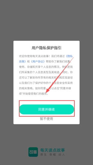 每天读点故事软件无广告版