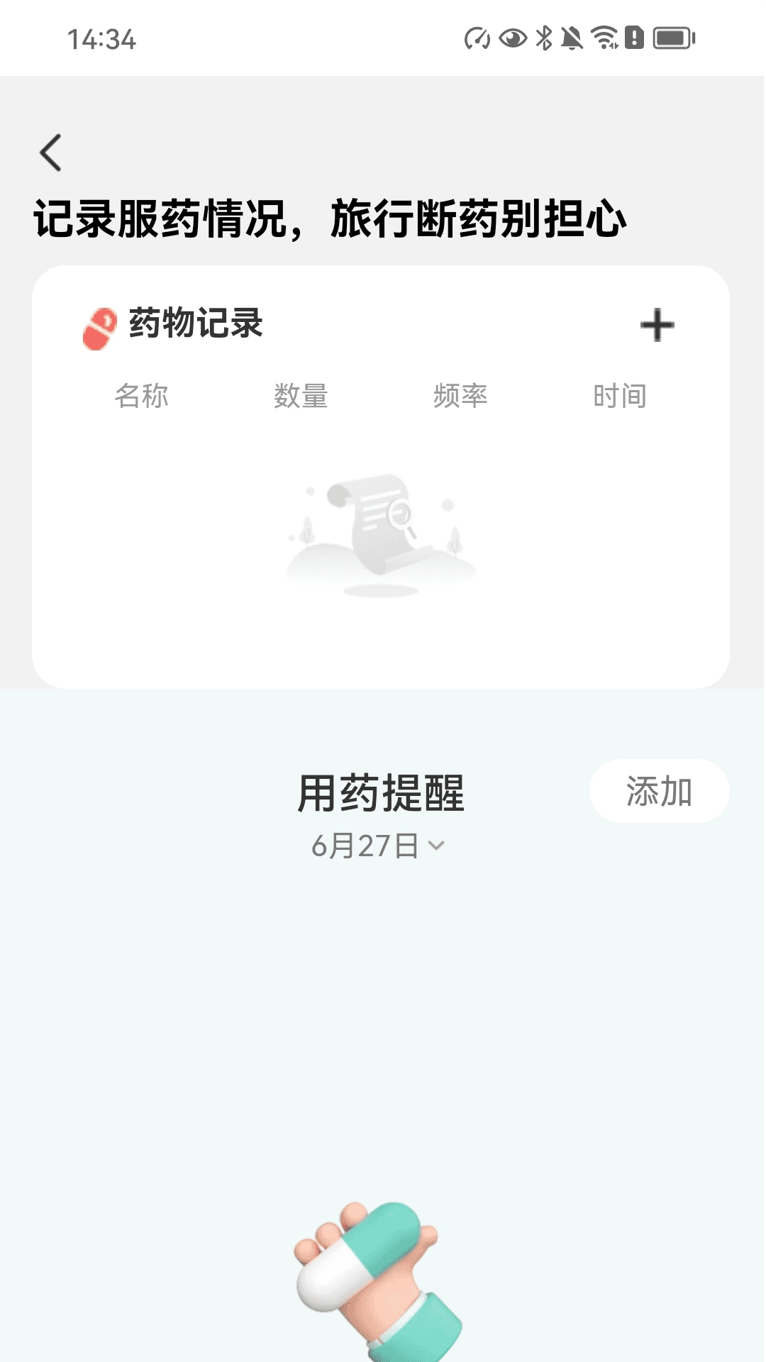 履行悦途手机版