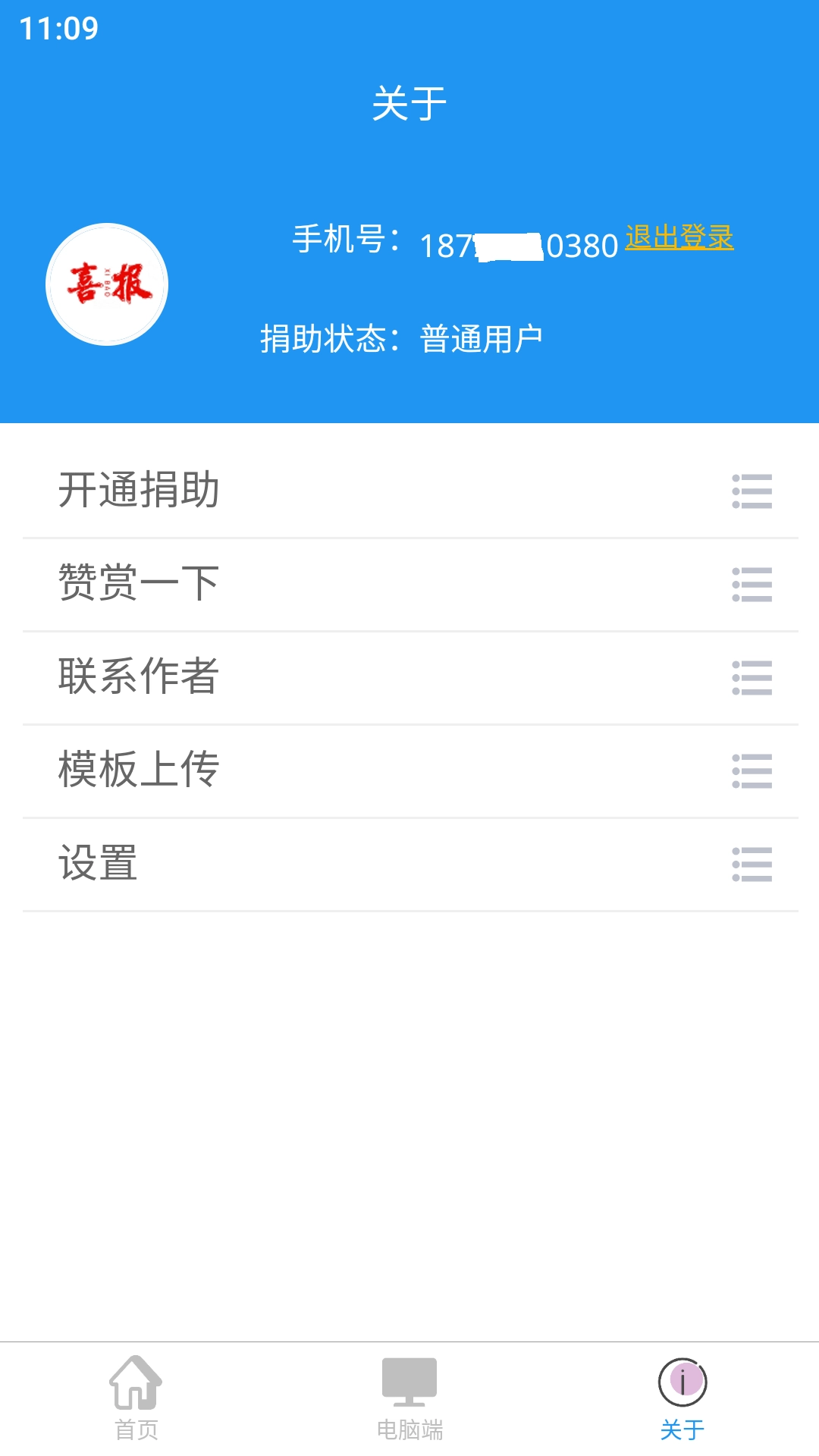 喜报编辑器原版