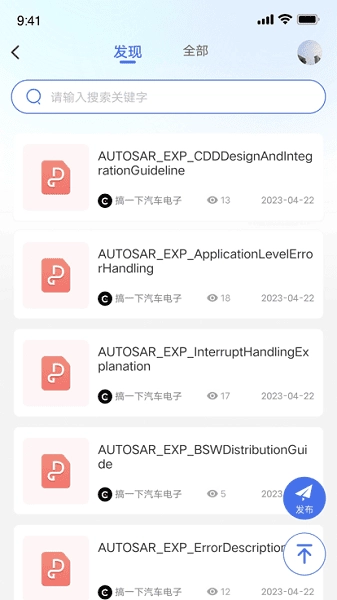 搞一下汽车电子最新免费版