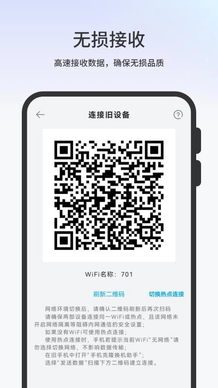 一键换机互传文件官方版