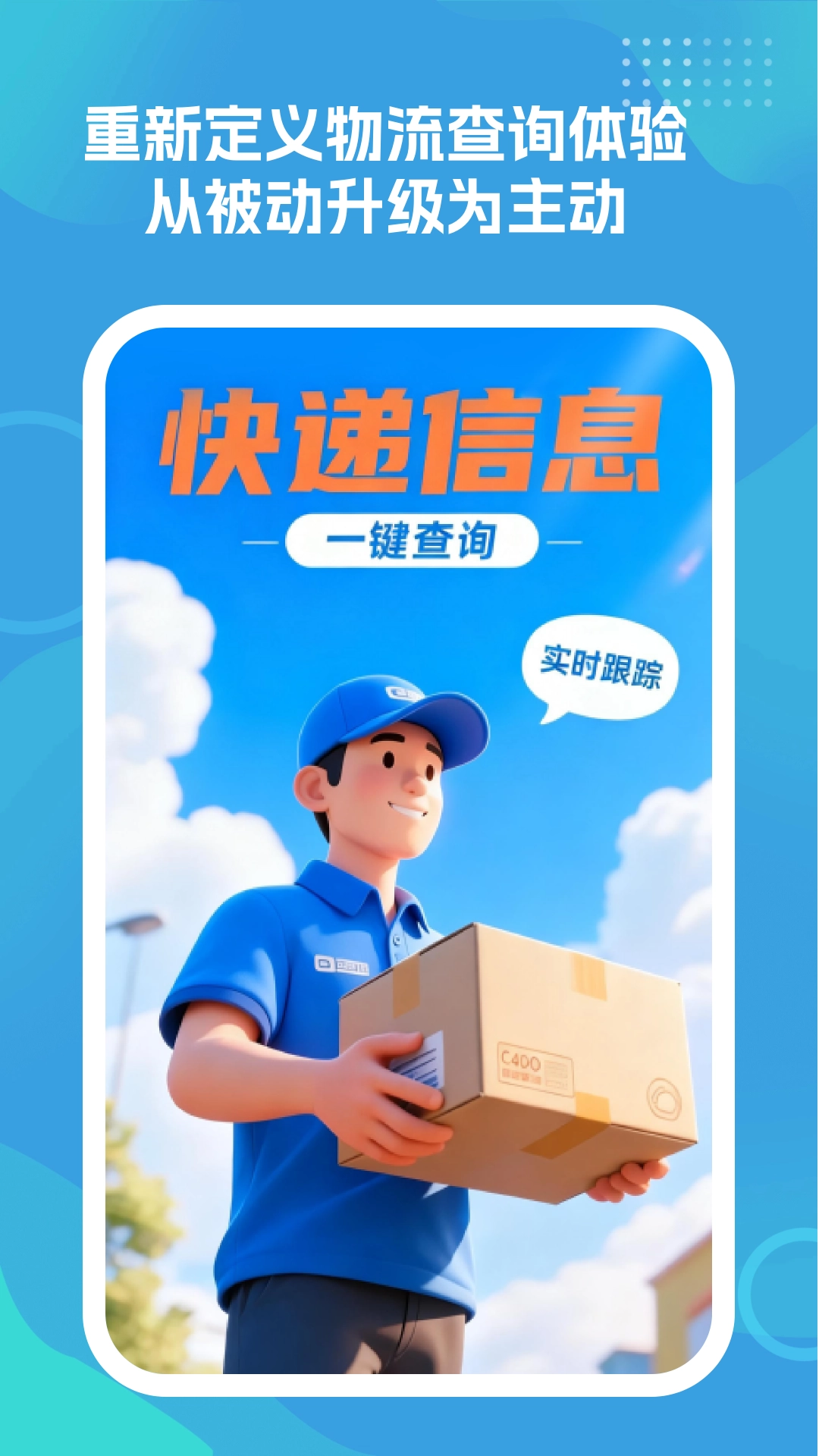 物流查询真方便官方最新版图4