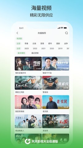 天天影视大全极速版(1)