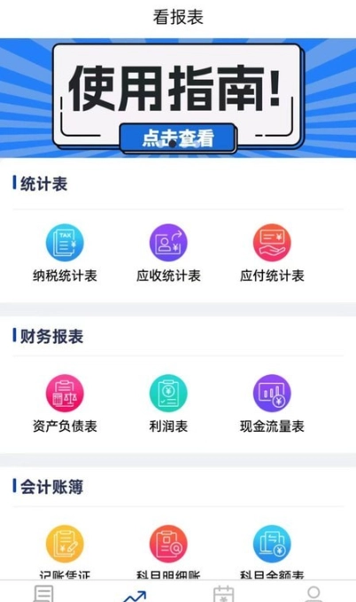 安科私智能记账报税软件免费版