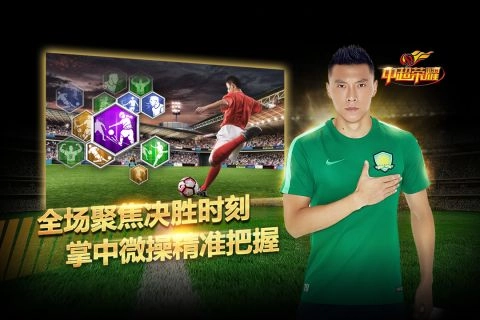 中超荣耀完整版下载