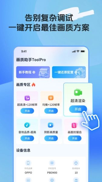 画质助手ToolPro 安卓免费版图2
