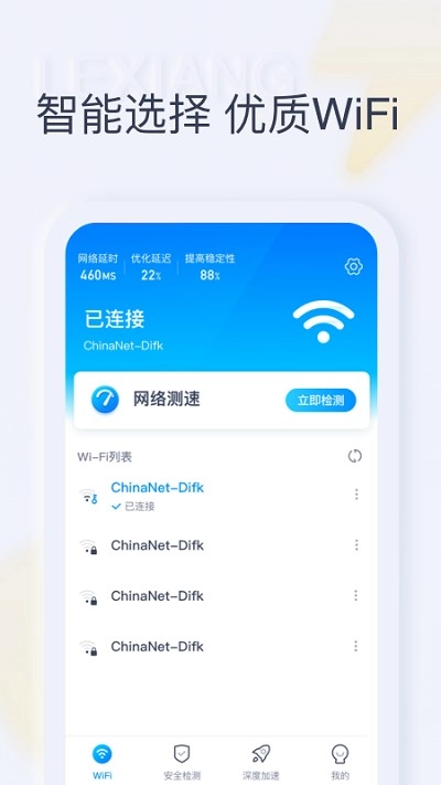 一起连WiFi安卓直装版