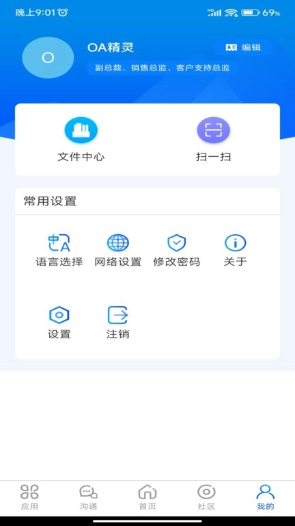心通达安卓直装版