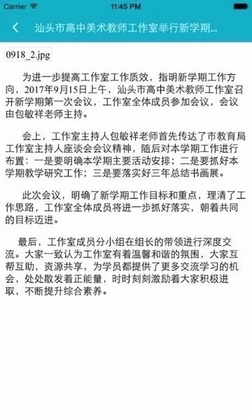 汕头教育云免费原版图2