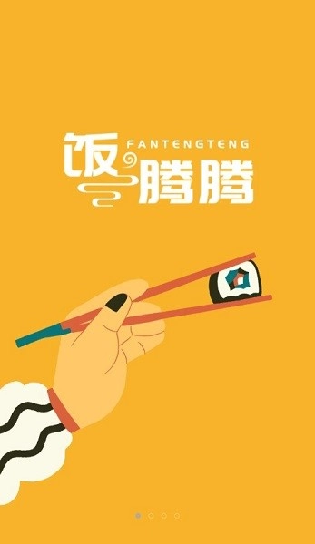 饭腾腾安卓免费版