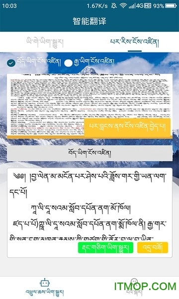 藏汉翻译通直装版图4