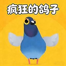 疯狂鸽鸽手游版