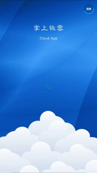 掌上牧云（政务版