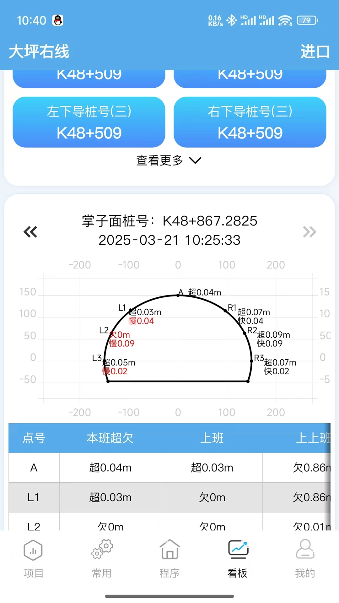 轻松测量安卓直装版图3